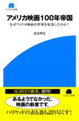アメリカ映画100シリーズ　4冊まとめ売り アメリカ映画100シリーズ 4冊まとめ売り 有名ブランド アメリカ