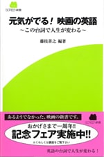 元気がでる！ 映画の英語 | 映画関連 書籍・雑誌,SCREEN新書 | SCREEN