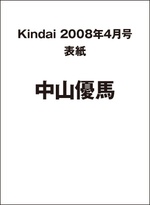 Kindai 2008年4月号 | 芸能関連 書籍・雑誌,Kindai | SCREEN STORE
