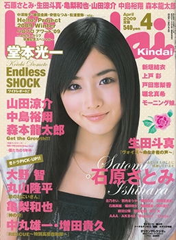 Kindai 2009年4月号 | 芸能関連 書籍・雑誌,Kindai | SCREEN STORE