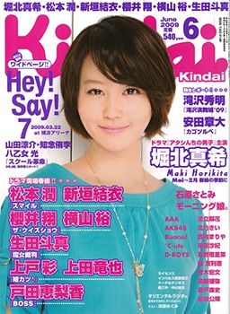 Kindai 2009年6月号 | 芸能関連 書籍・雑誌,Kindai | SCREEN STORE