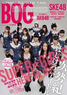 BIG ONE GIRLS NO.008 | 芸能関連 書籍・雑誌 | SCREEN STORE