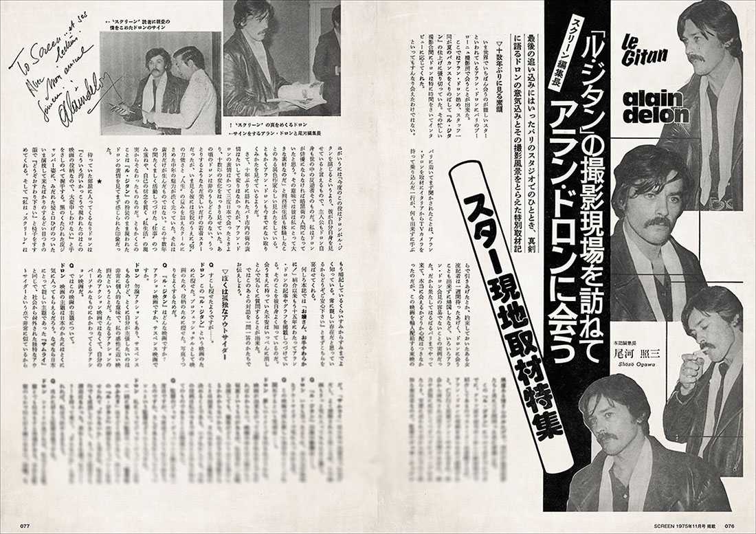 アランドロン 写真全集 スクリーン 臨時増刊 昭和38年7月