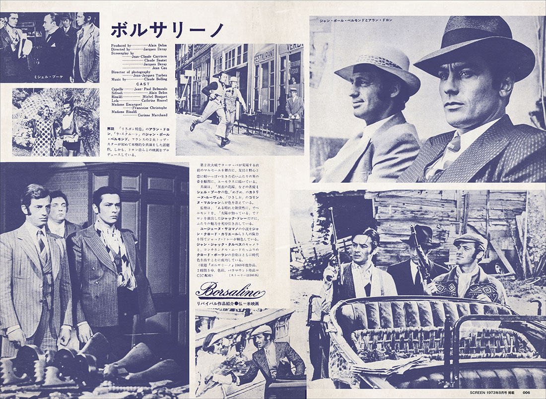 「スクリーンジャンボ 1973年冬号」ドロン・ヘプバーン魅力集 大型ポスター付 スクリーン 1973年冬号 ドロン・ヘプバーン魅力集/アランドロン