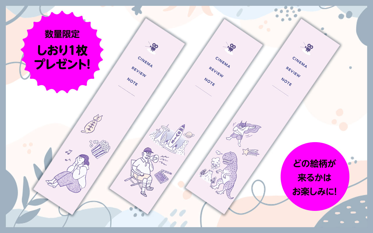 ���ͥޡ���ӥ塼���Ρ��� ��CINEMA REVIEW NOTE��Type-A���������Τ֤�