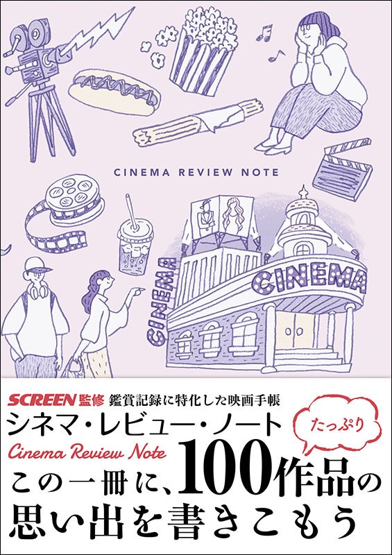 ���ͥޡ���ӥ塼���Ρ��� ��CINEMA REVIEW NOTE��Type-A���������Τ֤�