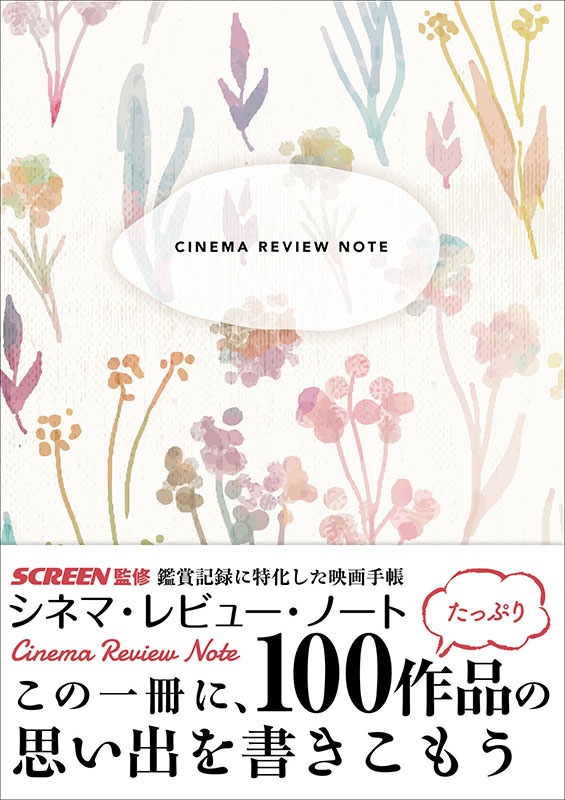 3åȡ̵ۥͥޡӥ塼Ρ CINEMA REVIEW NOTE
