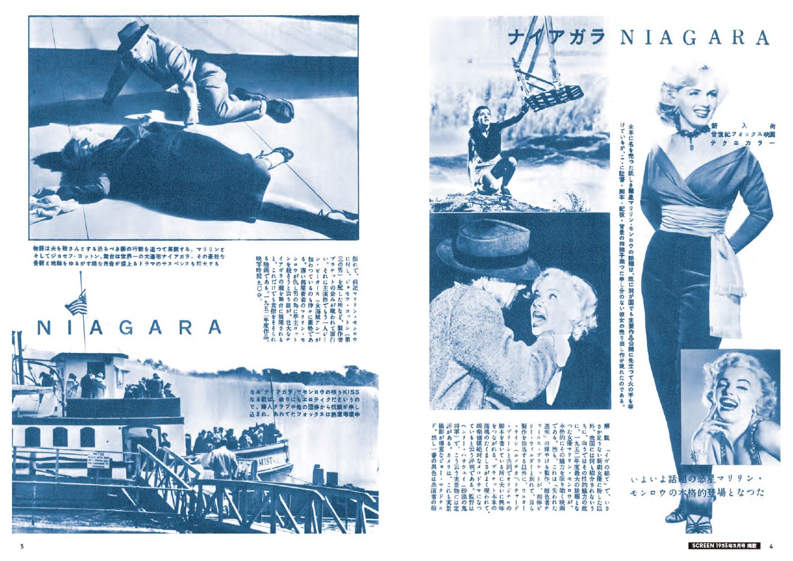 スクリーンアーカイブズ マリリン・モンロー 復刻号 | すべての商品