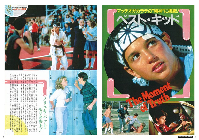 スクリーンアーカイブズ ラルフ・マッチオ＆ジャッキー・チェン