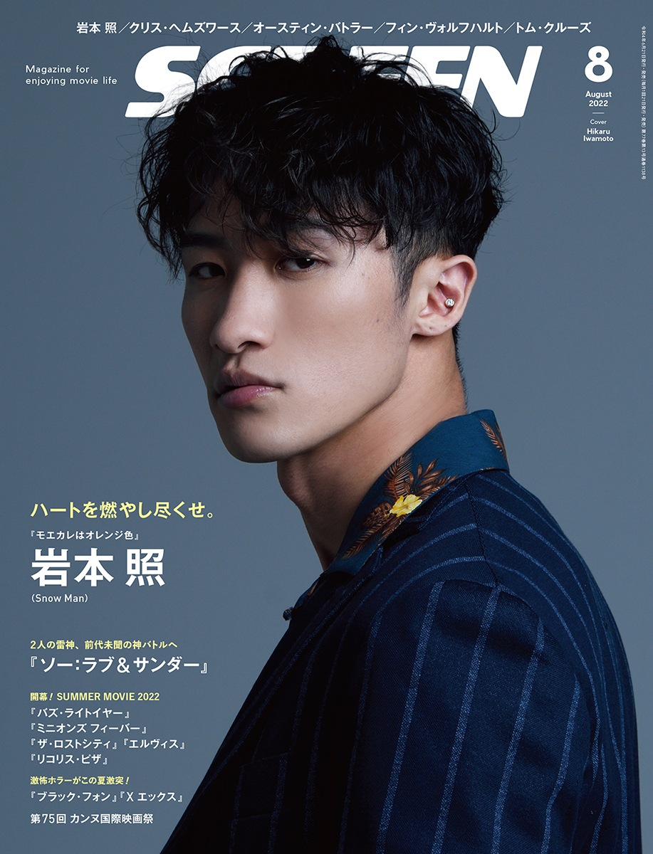J Movie Magazine Vol.95【表紙：西畑大吾『忌怪島／きかいじま