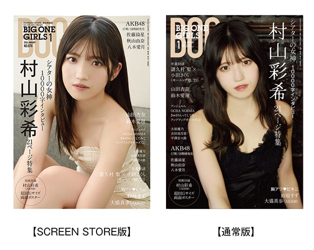 ڸǡۡܡ̾ǡ2å BIG ONE GIRLS 2024ǯ1桡NO.078ɽ桦Ͽݥ¼̴AKB48 / ΢ɽ桧AKB48 ƣͳࡦȬڰ