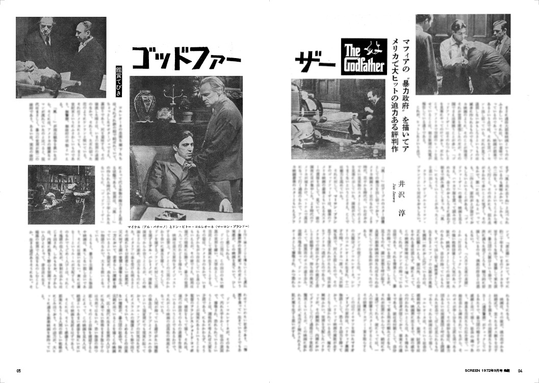 スクリーンアーカイブズ アル・パチーノ 復刻号 | スクリーン