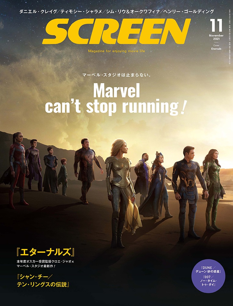 Screen スクリーン 21年11月号 表紙 Eternals エターナルズ Screen バックナンバー Screen Store