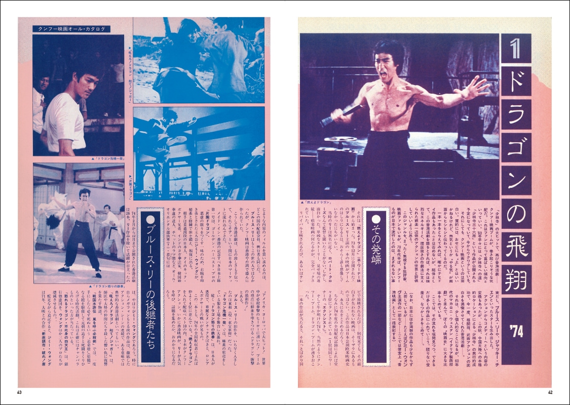ブルース・リー＆ドニー・イェン　スクリーン  アーカイブズ復刻号　2冊セット スクリーンアーカイブズ カンフー映画 復刻号 | スクリーン