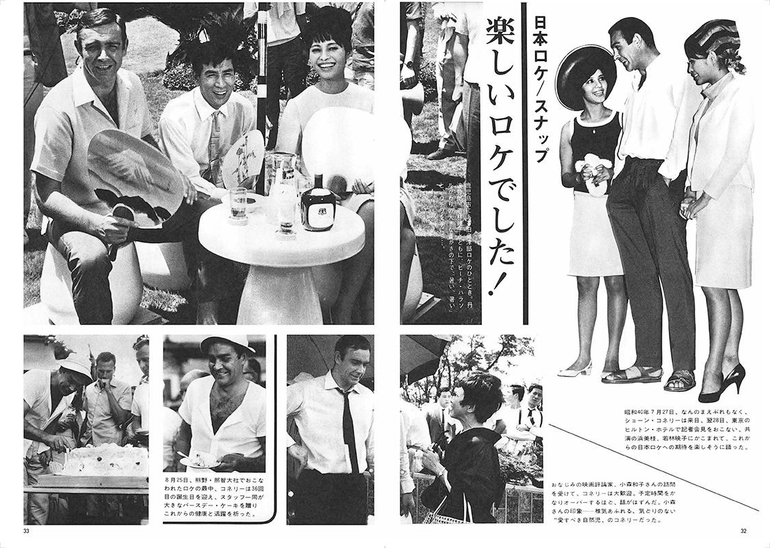 復刻版 「別冊スクリーン ショーン・コネリー 特大号」 | 映画関連