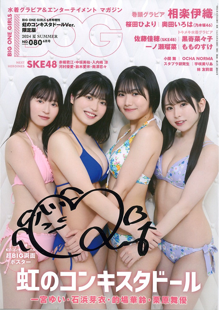 NO.083ȯ䵭ǰָ50%OFFաԷͥBIG ONE GIRLS  2024ǯ   SUMMER 6NO.080ɽ桦ϿΥ󥿥ɡ