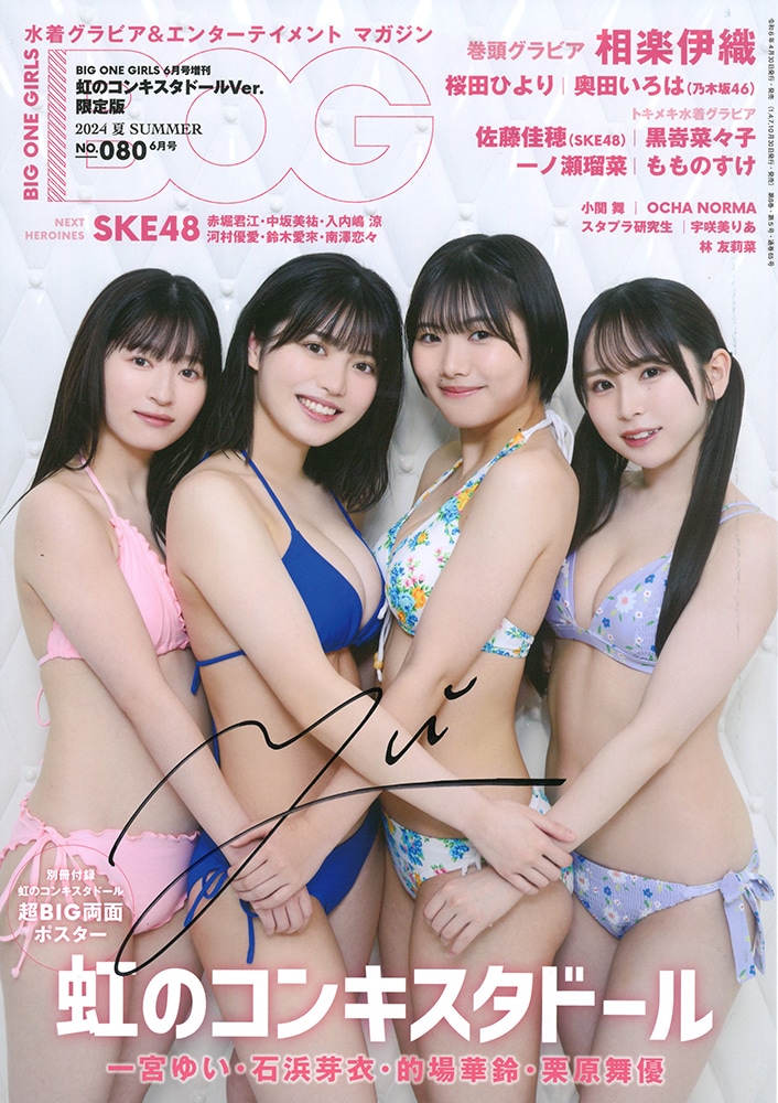 NO.083ȯ䵭ǰָ50%OFFա԰ܤ椤BIG ONE GIRLS  2024ǯ   SUMMER 6NO.080ɽ桦ϿΥ󥿥ɡ