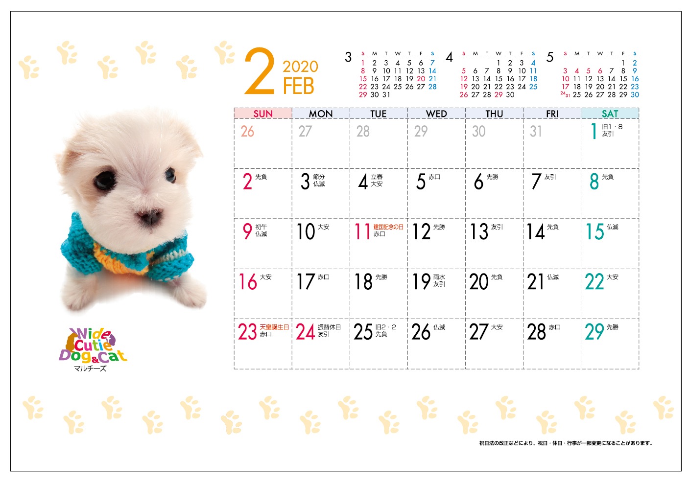 エコスタンド キューティー 卓上 年版カレンダー Screen Store