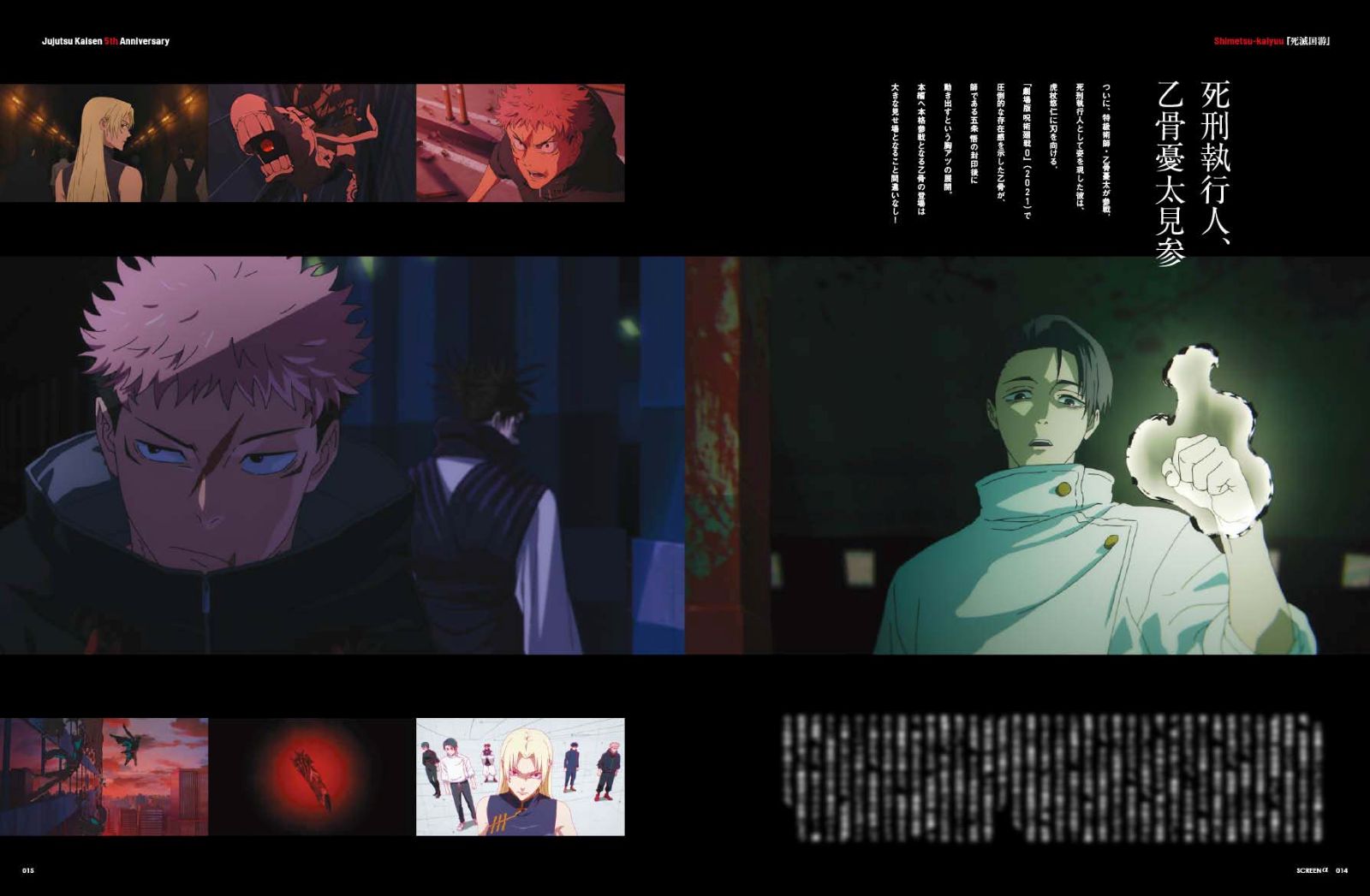 SCREEN α vol.5 呪術廻戦 5th Anniversary 総力号 | 「SCREEN α
