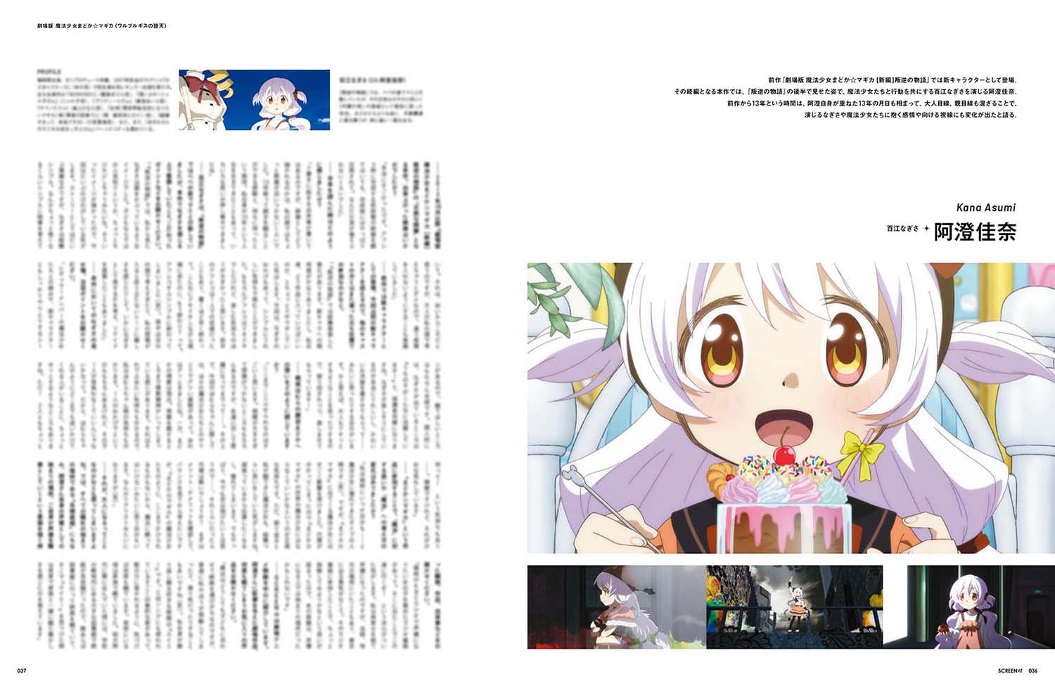 数量限定・折り目なしポスター付き》SCREEN α vol.9 劇場版 魔法少女