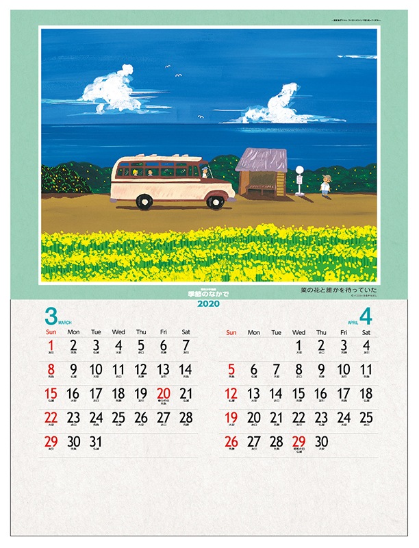 昭和少年物語 季節のなかで【壁掛け】 | 2020年版カレンダー | SCREEN