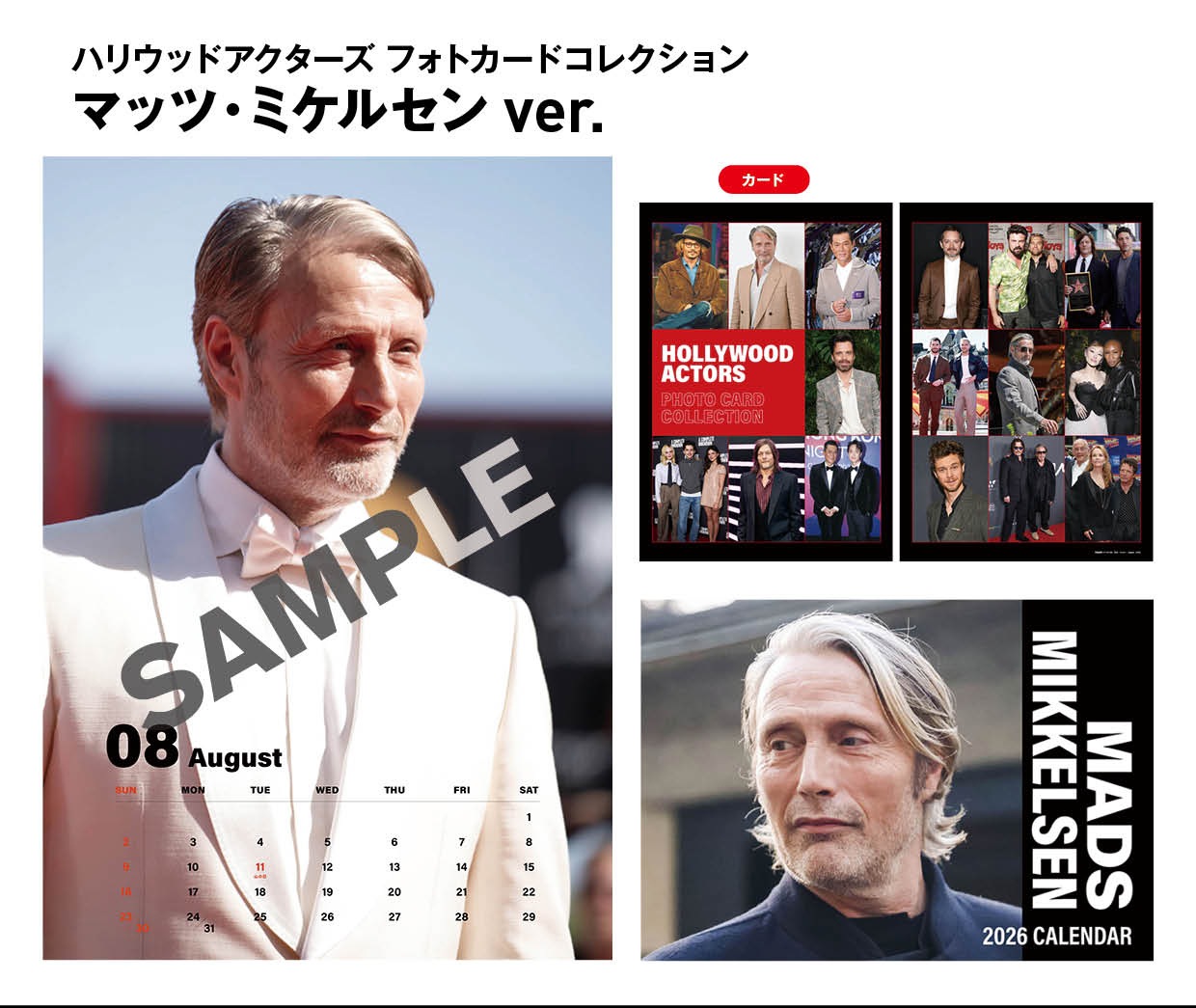 マッツ・ミケルセン 2026カレンダー付き】ハリウッド・アクターズ
