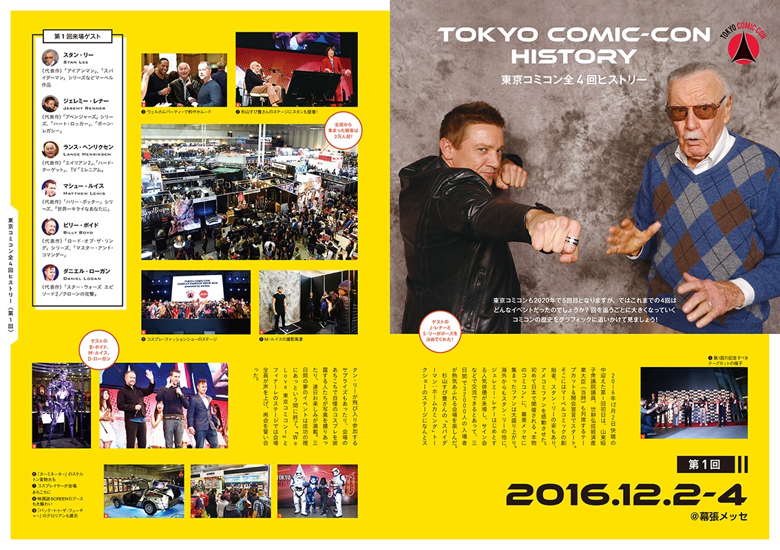 SCREEN特別編集 「東京コミコン2020」 オフィシャルブック