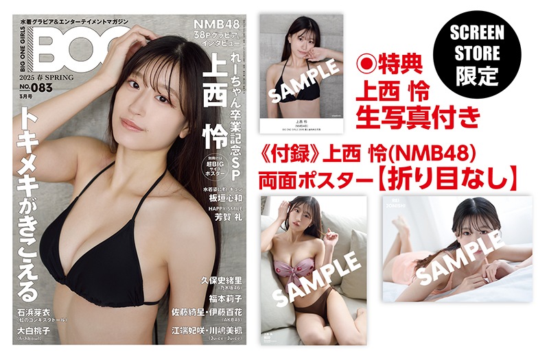 Ըꡦ̿դޤܤʤξ̥ݥBIG ONE GIRLS 2025ǯ   SPRING 3 NO.083 ɽ桧 NMB48ˡ
