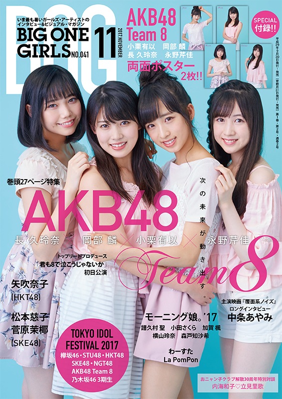 BIG ONE GIRLS 2017ǯ11桡NO.041