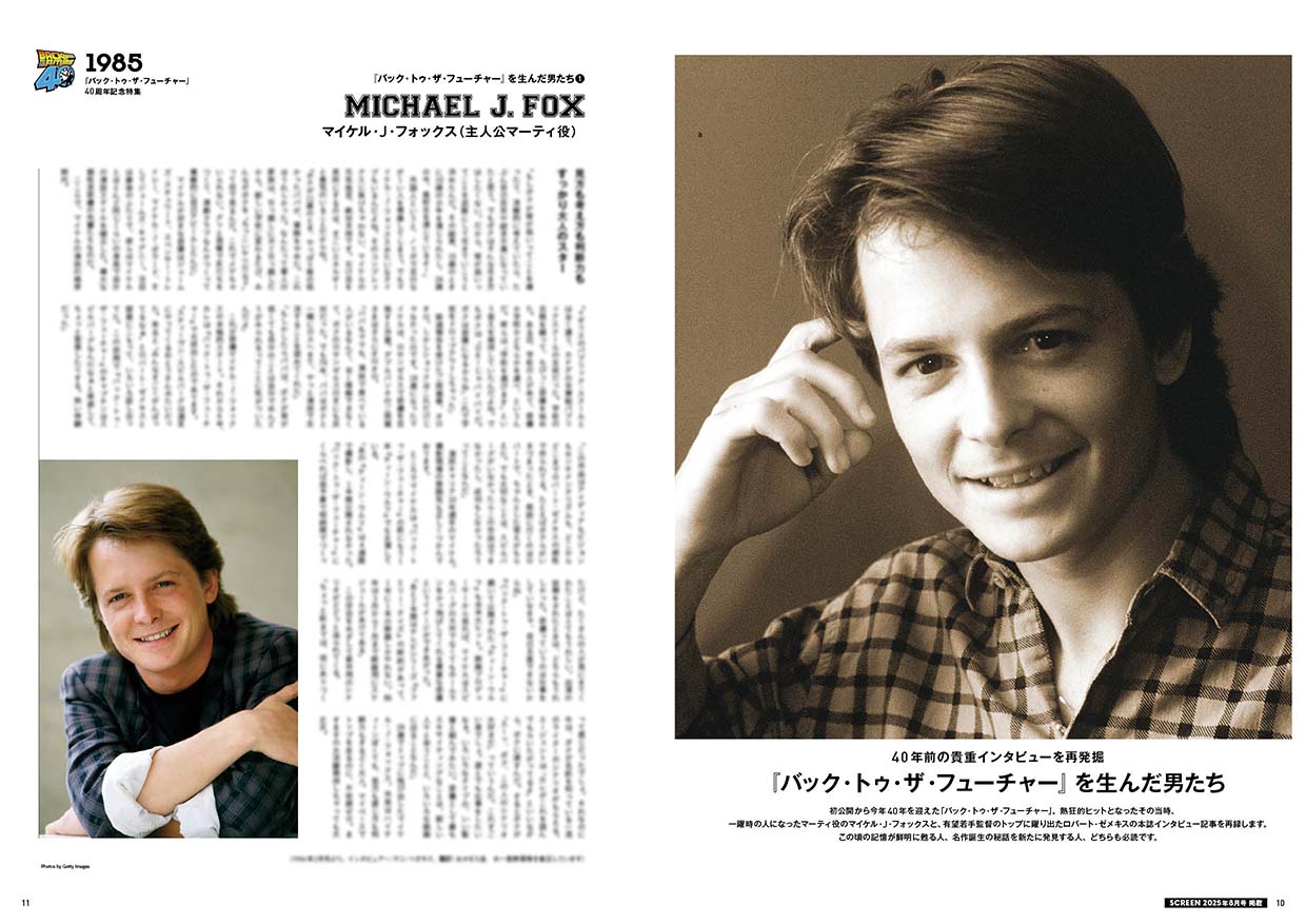 スクリーンアーカイブズ 「バック・トゥ・ザ・フューチャー」40周年
