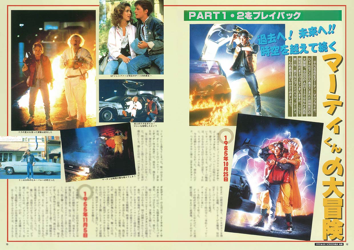 激レア　バックトゥザフューチャー2 & インディ・ジョーンズ　ビデオ屋　吊り広告 スクリーンアーカイブズ 「バック・トゥ・ザ・フューチャー」40周年