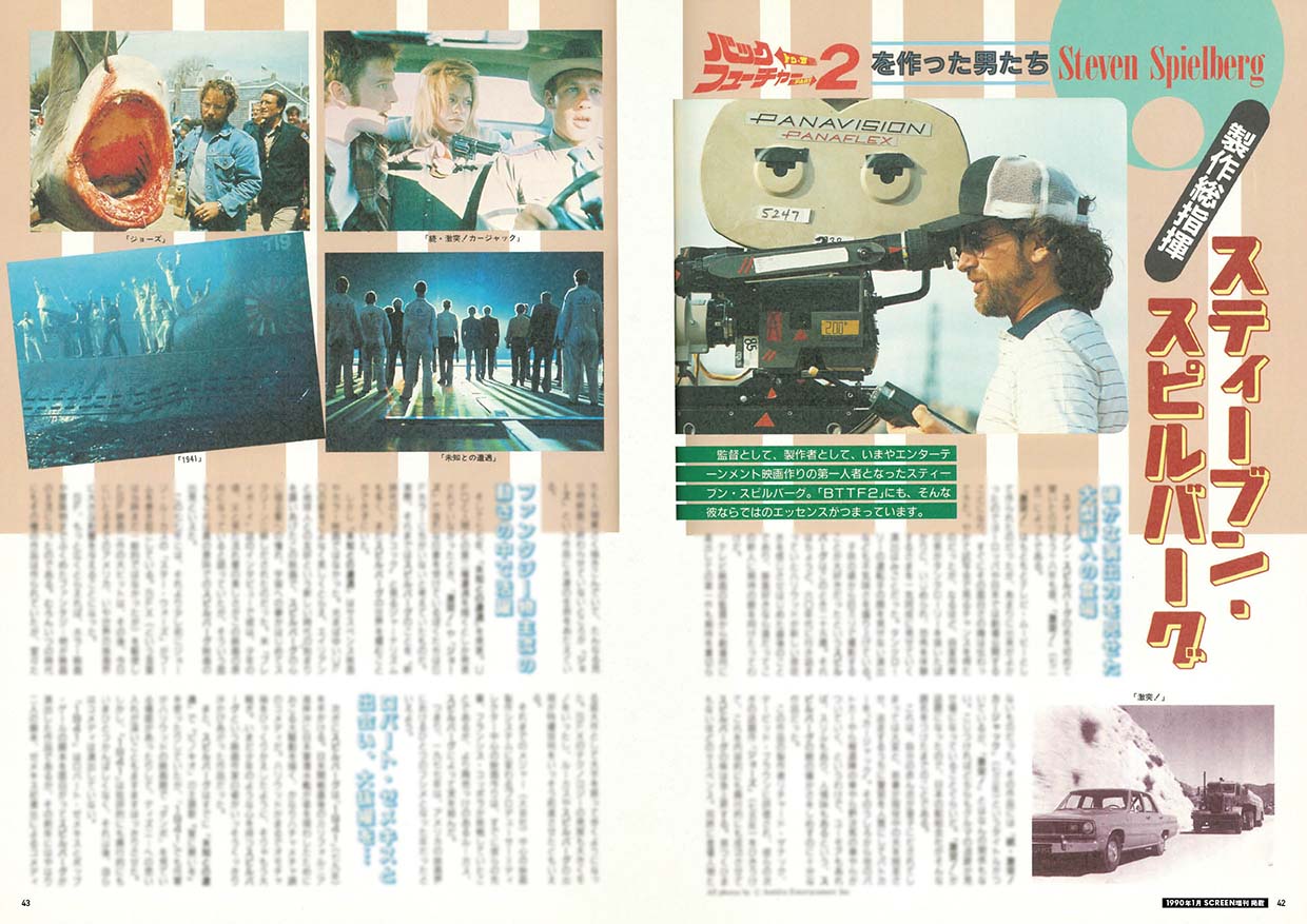 スクリーンアーカイブズ 「バック・トゥ・ザ・フューチャー」40周年