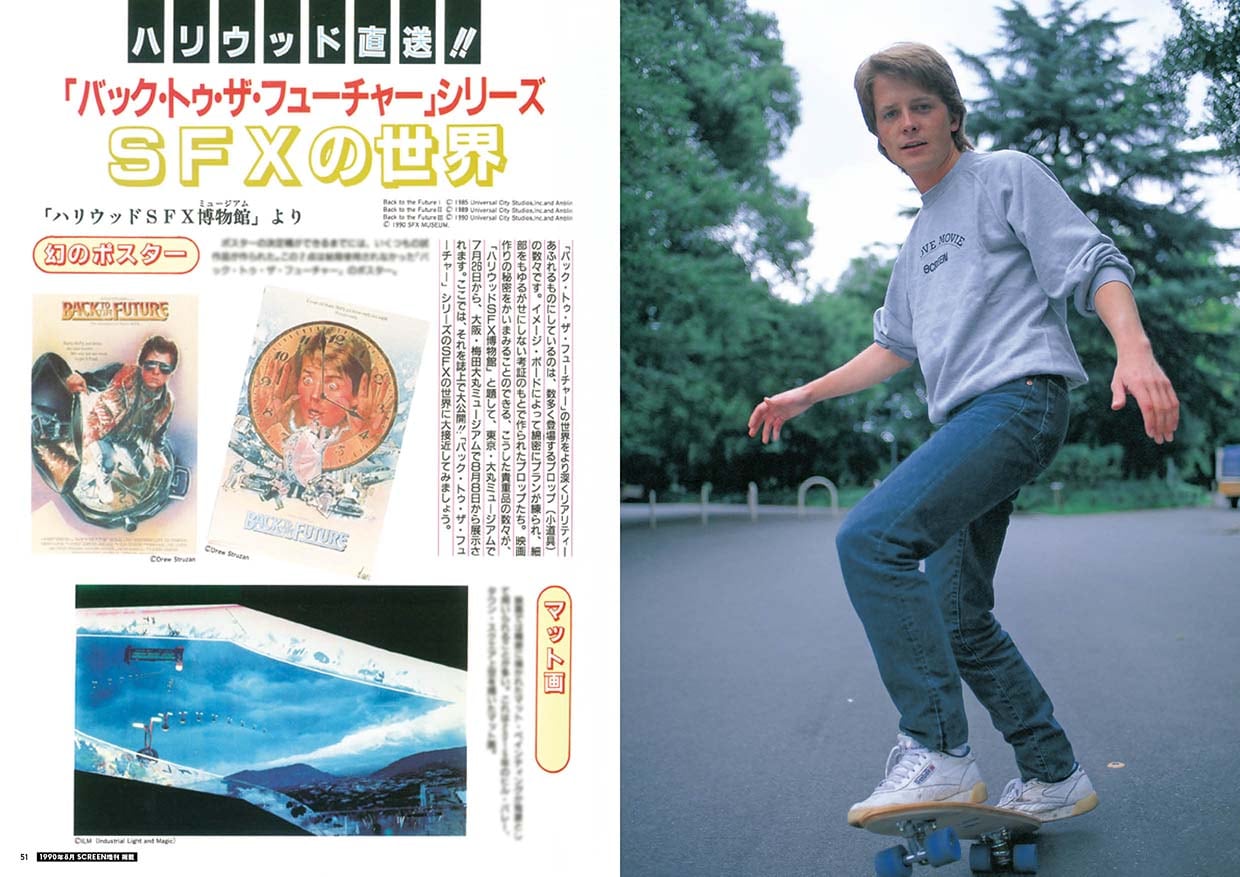 スクリーンアーカイブズ 「バック・トゥ・ザ・フューチャー」40周年