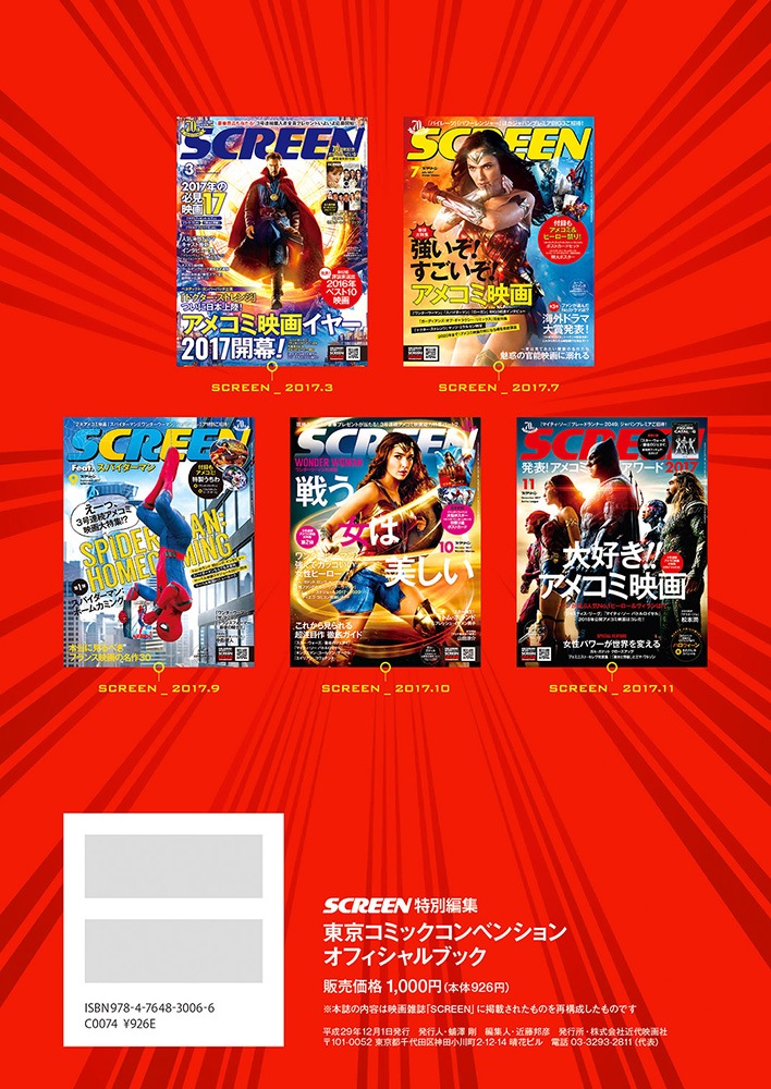 SCREEN�����Խ� ��������ߥå�����٥󥷥��2017�� ���ե������֥å�