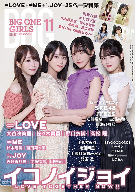 BIG ONE GIRLS 2022ǯ11桡NO.071ɽ桧=LOVE