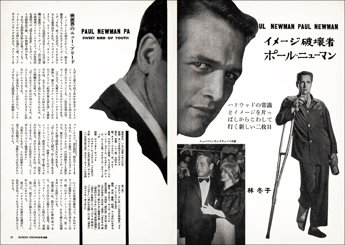スクリーンアーカイブズ ポール・ニューマン 復刻号