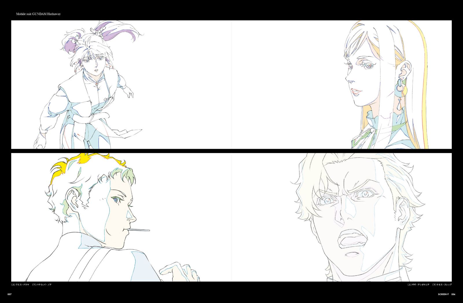 SCREEN α vol.6 『機動戦士ガンダム 閃光のハサウェイ キルケーの魔女