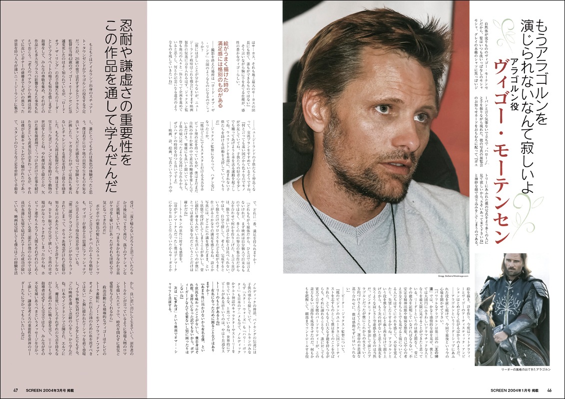 スクリーンアーカイブズ ヴィゴ・モーテンセン 復刻号 | スクリーン
