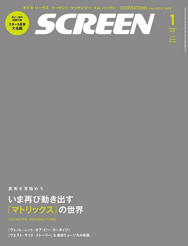 映画雑誌 SCREEN 2002年1月号