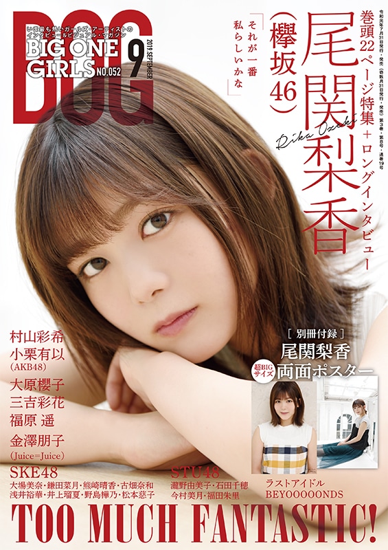 Big One Girls 19年9月号 No 052 芸能関連 書籍 雑誌 Screen Store Big One Girls 19年9月号 No 052 芸能関連 書籍 雑誌 Screen Store