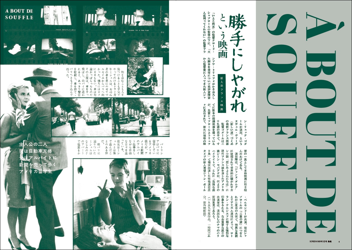 スクリーン アーカイブズ ジャン＝ポール・ベルモンド 復刻号