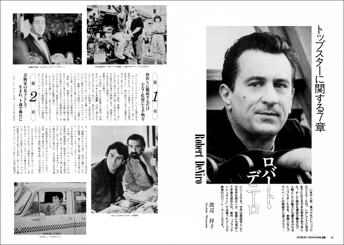 スクリーンアーカイブズ ロバート・デニーロ 復刻号
