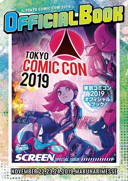 SCREEN特別編集 「東京コミコン2019」 オフィシャルブック | コミコン