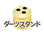 ダーツ雑貨【カメオ】トリプルダーツスタンド ブラウン|ダーツスタンド|ダーツ雑貨【ダーツスタンド】