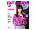 ダーツ本 ソフトダーツバイブル vol.68|ソフトダーツバイブル|ブック【ソフトダーツバイブル】
