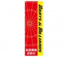 �����Ļ��ߡڥ��������ġۤΤܤ� 600��1800 DARTS��BILLIARDS