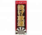 �����Ļ��ߡڥ��������ġۤΤܤ� 600��1800 DARTS�ꤲ����
