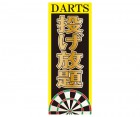 �����Ļ��ߡڥ��������ġۤΤܤ� 700��1800 DARTS�ꤲ����