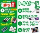 福袋【エスダーツ福袋】2019年Winter トルピードセット|福袋|福袋【エスダーツ】