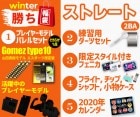 福袋【エスダーツ福袋】2019年Winter ストレートセット|福袋|福袋【エスダーツ】